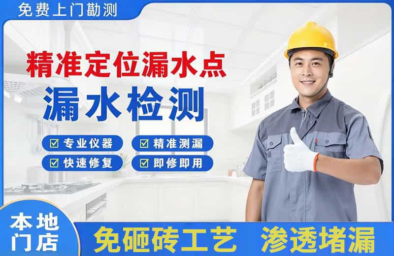 喀喇沁精准测漏点