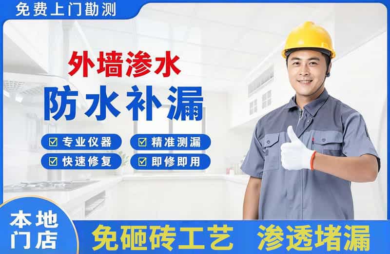 喀喇沁外墙渗水维修