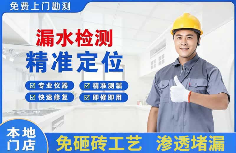 喀喇沁漏水检测精准定位