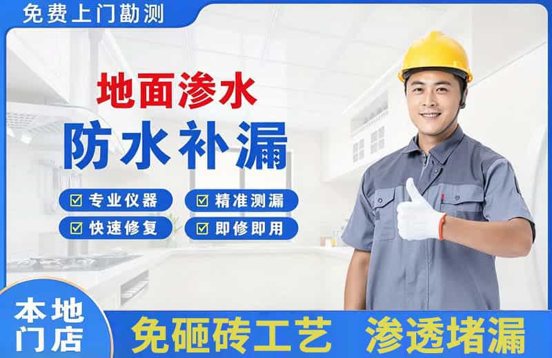 喀喇沁地面渗水维修