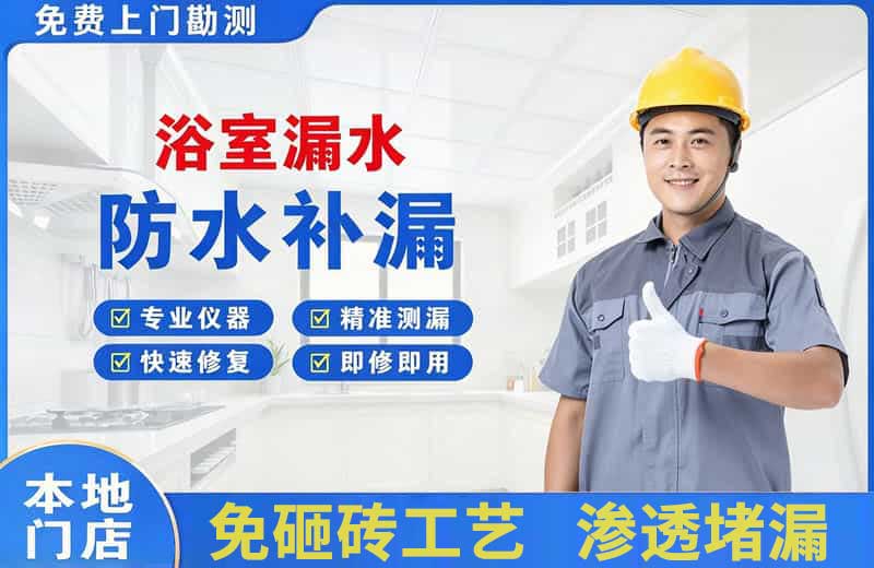 喀喇沁浴室漏水维修