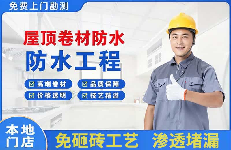 喀喇沁屋顶卷材防水