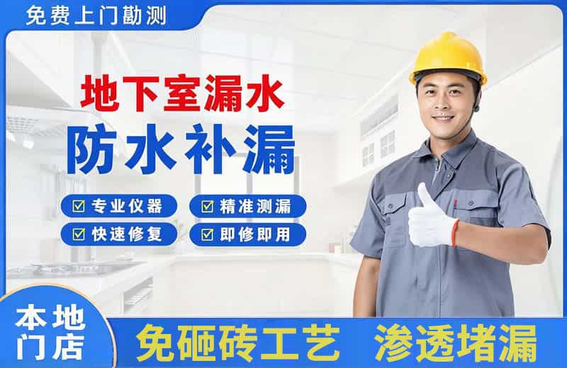喀喇沁地下室漏水维修